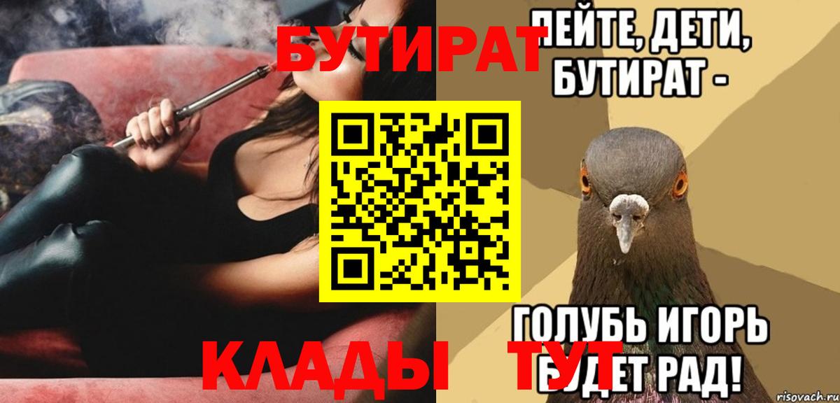 Ишимбай  Бутират  Вход с VPN  БУТИРАТ BDO 33% 