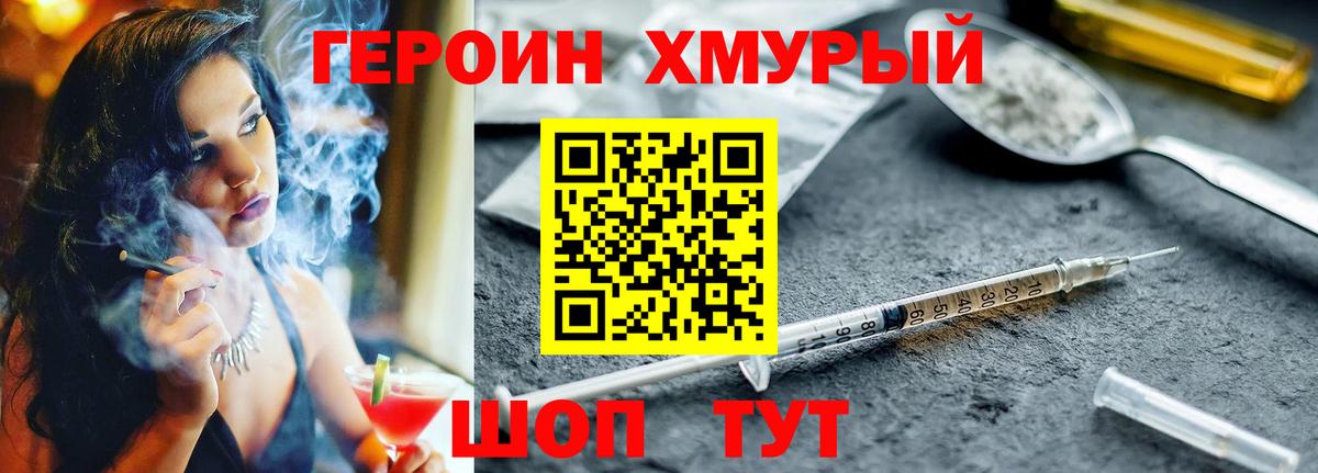 Героин  Героин VHQ  Вход с VPN  Ишимбай 