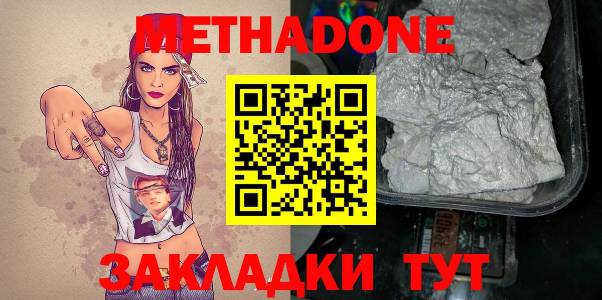МЕТАДОН кристалл Ишимбай